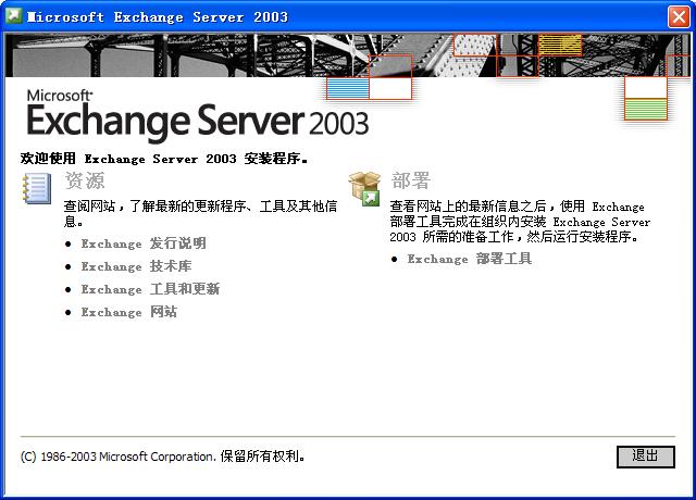 Exchange 2003 简体中文企业最新版0