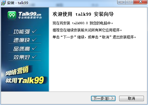 Talk99客戶端 v3.0 官方版 0