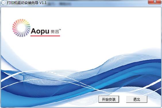 奥普Aopu lq735K+打印机驱动 v1.1 官方版0