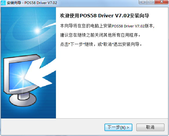 浩顺pos58热敏打印机驱动 v7.02 官方最新版0
