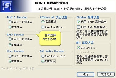 暴風(fēng)影音解碼器 v4.0 綠色版 0