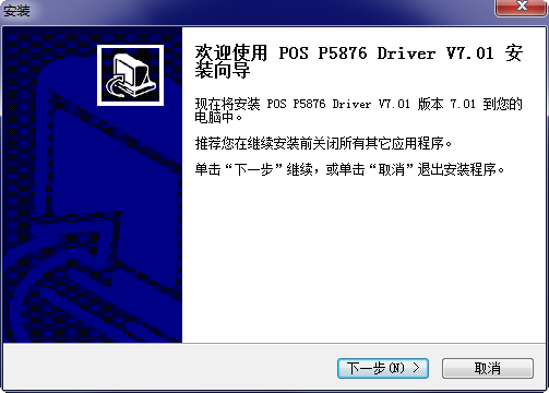 浩顺POS58/76系列打印机驱动 v7.01 官方版0