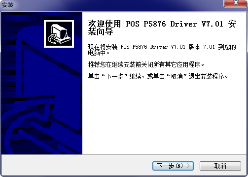 浩順POS58/76系列打印機(jī)驅(qū)動(dòng) v7.01 官方版 0