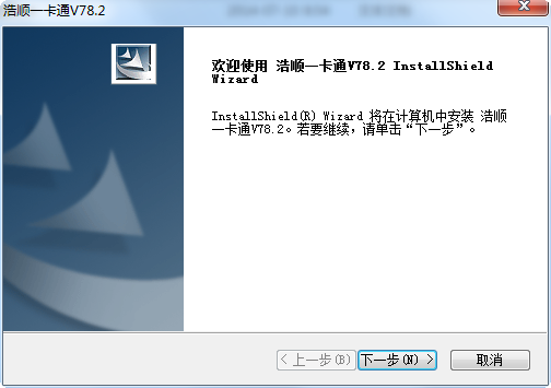 浩顺一卡通软件 v78.2.23 官方版0