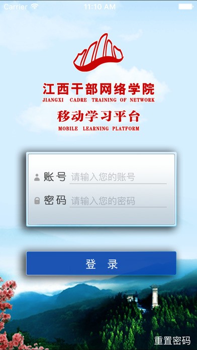 江西干部网络学院iphone版 v4.0.2 ios手机版2