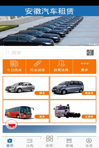 安徽汽车租赁 v1.0 安卓版0