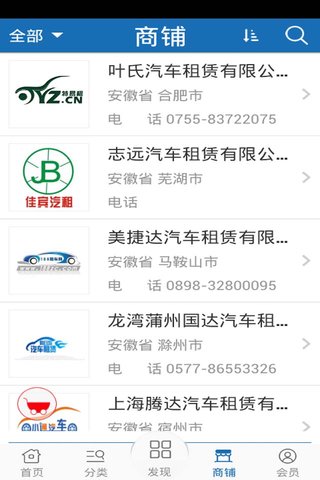 安徽汽车租赁 v1.0 安卓版2