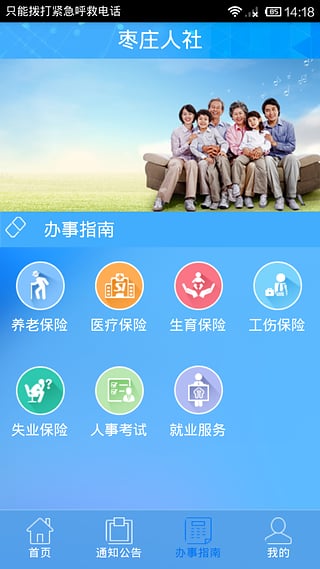 枣庄人社人社随行app v1.3 安卓版2
