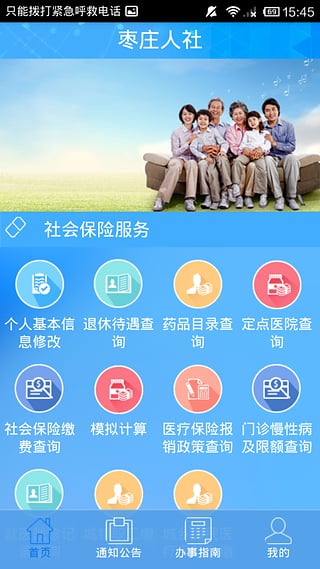 枣庄人社人社随行app v1.3 安卓版0