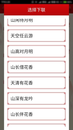 對聯(lián)生成器app v1.0.101 安卓版 3