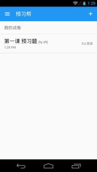 預(yù)習(xí)幫 v1.0.0.8 安卓版 1