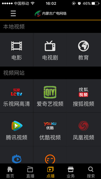 内蒙古广电家庭版iphone版 v4.0.9 官方ios版0