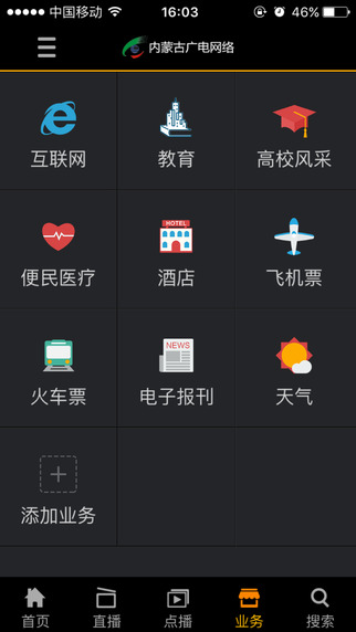 内蒙古广电家庭版iphone版 v4.0.9 官方ios版1