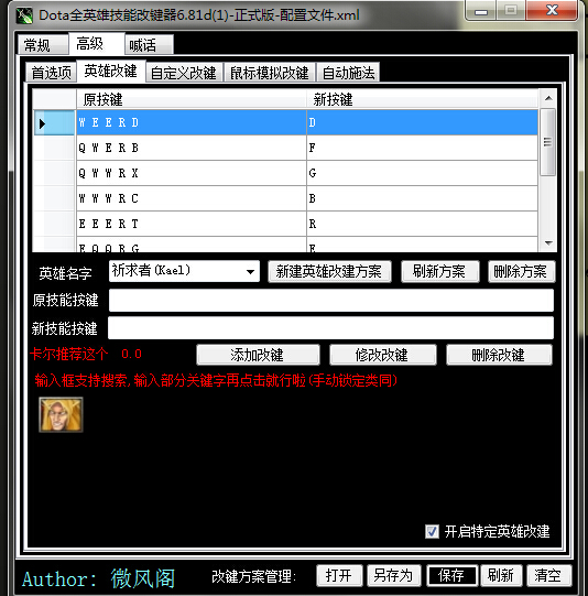 dota全英雄技能改鍵器 v6.81d 正式版 1