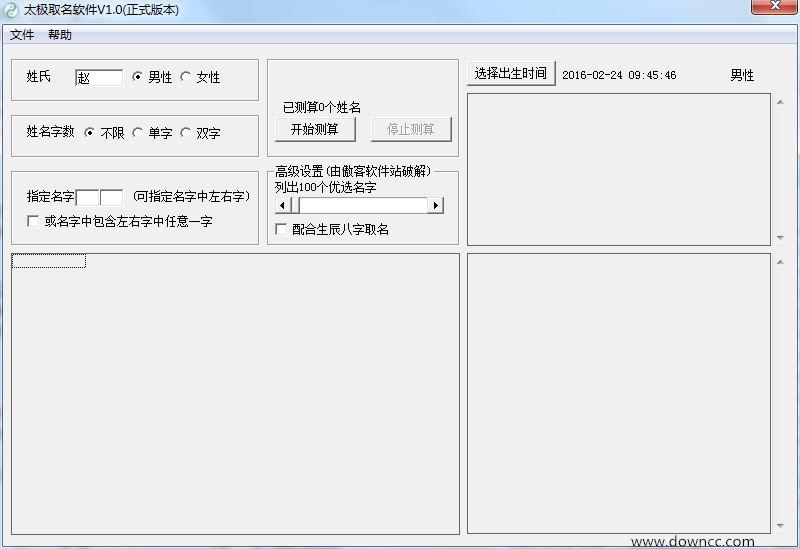 太極取名軟件 v1.0 官方版 0