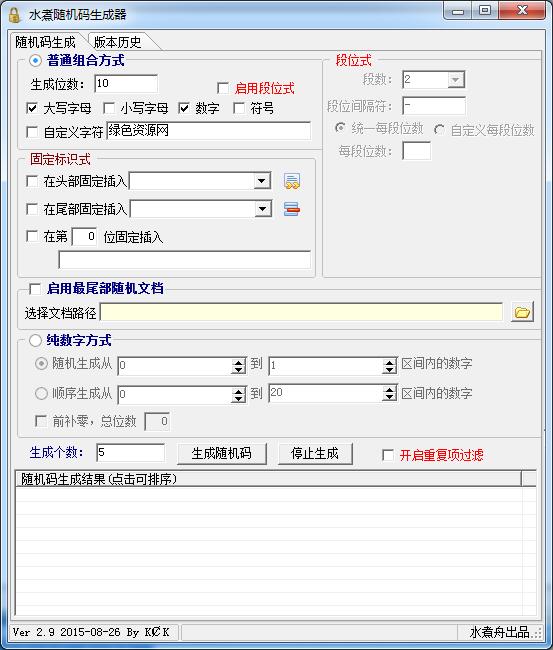 水煮隨機(jī)碼生成器 v2.9 免費(fèi)綠色版 0