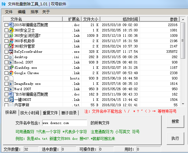 嘆號文件批量刪除工具 v1.02 綠色官方版 0