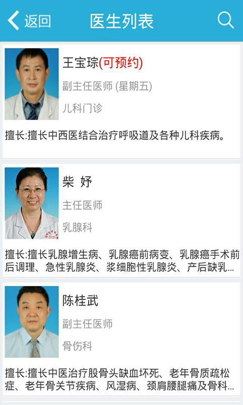 桂林中医医院手机客户端 v2.1.9 安卓版3