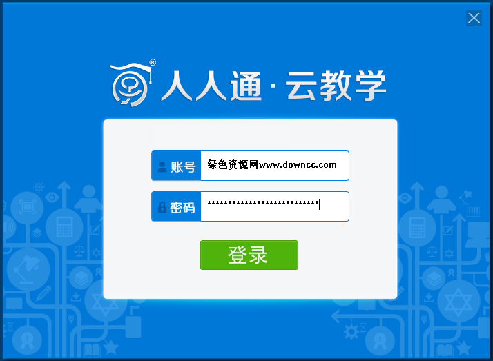 长沙市中小学人人通云平台登录 v2.0.2 官方pc版0