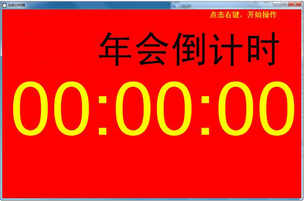 東軟計(jì)時(shí)器 v5.0.1 免費(fèi)版 0