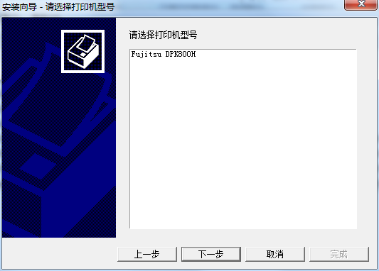 富士通DPK800H打印機(jī)驅(qū)動(dòng) v1.0.0.1 官方最新版 0