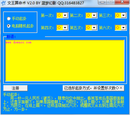 文王算命术 v2.0 绿色版0