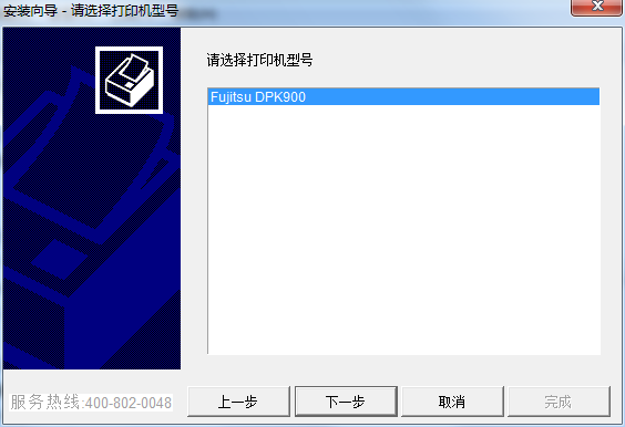 富士通dpk900打印機(jī)驅(qū)動 v1.7.0 官方最新版 0