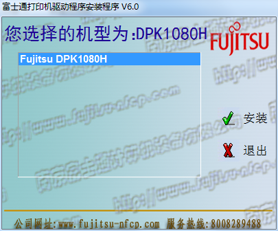 富士通DPK1080H打印机驱动 v1.0.0.1 官方最新版0