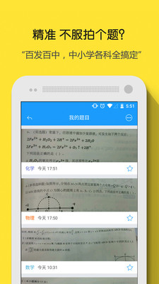 拍照搜题 v6.5.4 安卓版1