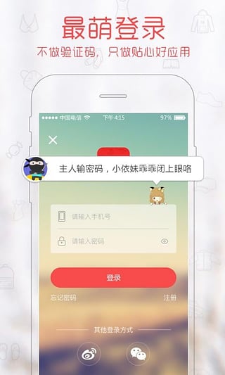 依你購物 v1.1.1 官網(wǎng)安卓版 2