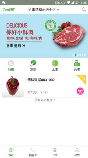 小福鲜菜店 v1.05 安卓版0
