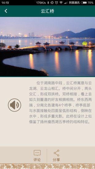 云龙湖旅游 v1.0.4 安卓版2