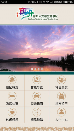 云龙湖旅游 v1.0.4 安卓版1