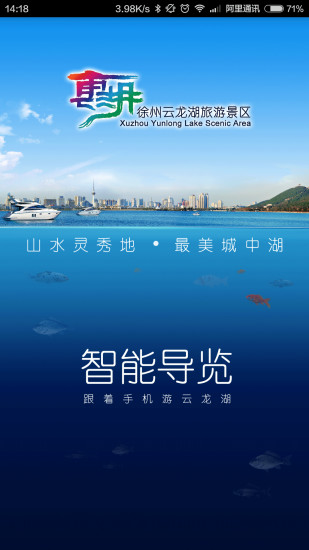 云龙湖旅游 v1.0.4 安卓版3