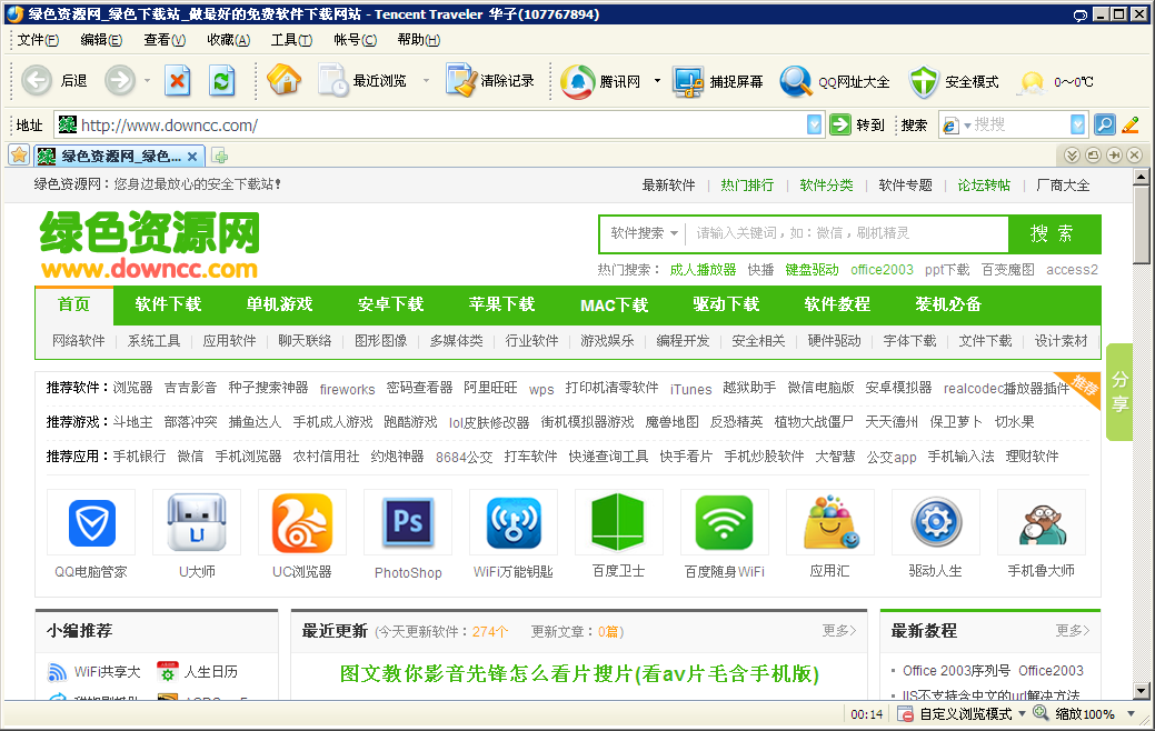 腾讯TT浏览器Tencent Traveler v4.8(1000) 绿色版0