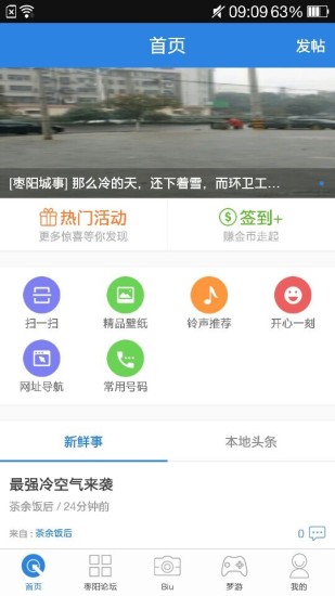 枣阳论坛客户端 v2.2.0 安卓版 3