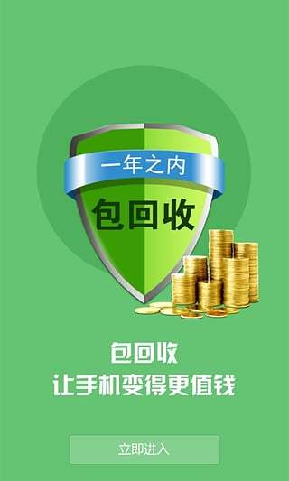換新寶 v1.0.12 安卓版 2