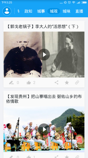 贵州广播电视台官方新闻客户端动静app v7.0.8 安卓版2