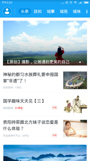 贵州广播电视台官方新闻客户端动静app v7.0.8 安卓版3