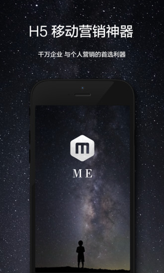 ME(H5制作手机版) v2.5 官网安卓版3