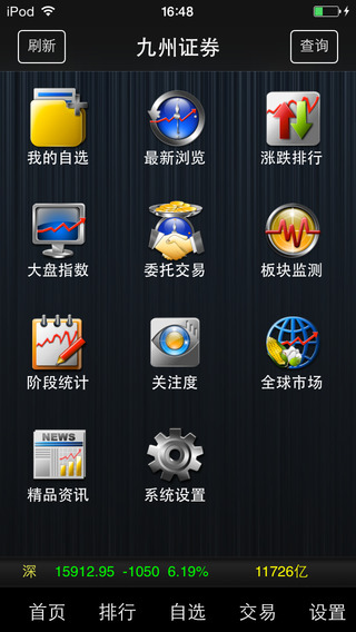九州证券满天红iphone版 v6.20 苹果手机版3