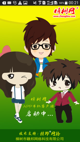樟樹網(wǎng)手機(jī)客戶端 v1.0.5 安卓版 3