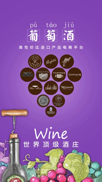 品尚汇红酒 v4.4.8 官网安卓版1