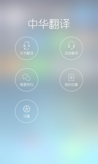 中華翻譯 v1.0.0  安卓版 3