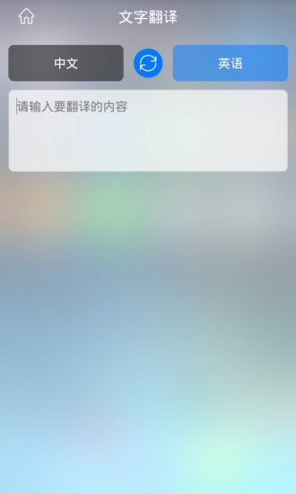 中華翻譯 v1.0.0  安卓版 2