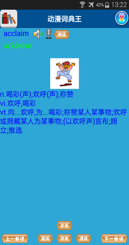 動(dòng)漫詞典王1