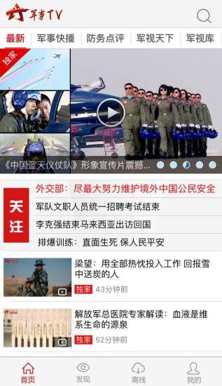 军事TV ios版 v2.9.26 苹果手机版2