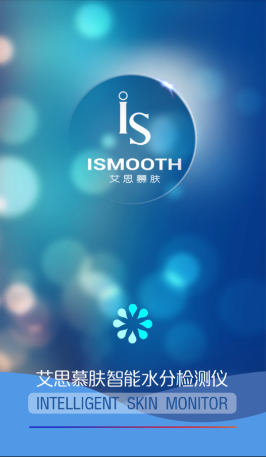 艾思慕肤水分检测仪ismooth v2.1.0 安卓版0