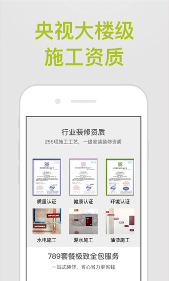 哇屋装修 v1.0.2 安卓版0