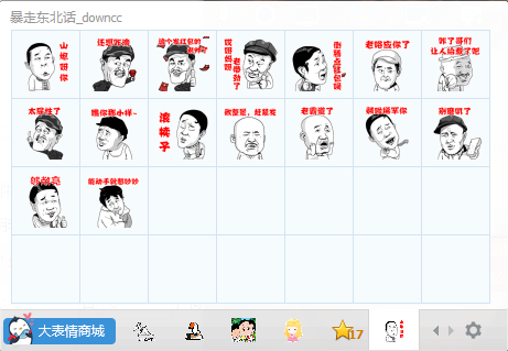 暴走東北話QQ表情包  0